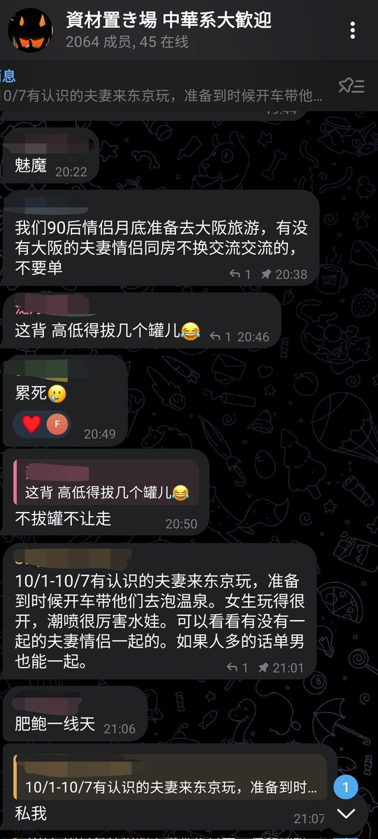 10/1-10/7有认识的夫妻来东京玩，准备到时候开车带他们去泡温泉。女生玩得很开，潮喷很厉害水娃。可以看看有没有一起的夫妻情侣一起的。如果人多的话单男也能一起。
#欢聚日
#夫妻情侣