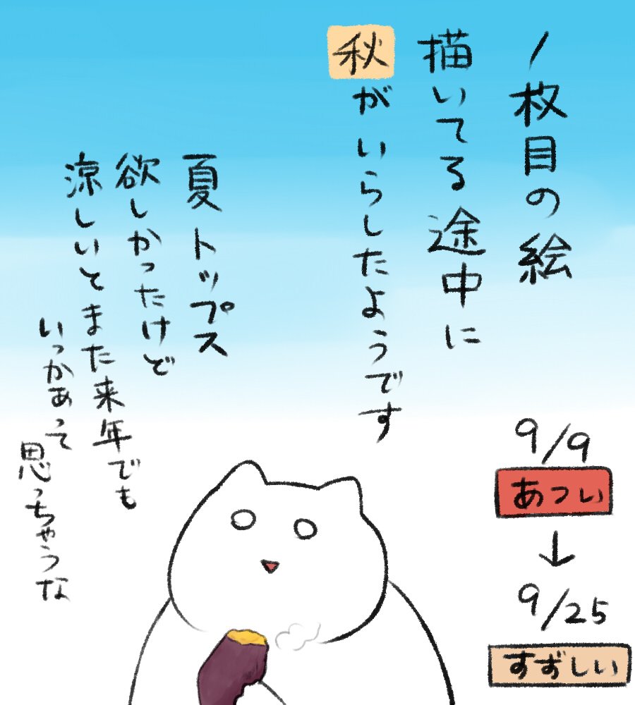 夏の終わり
 #絵日記  #エッセイ漫画 