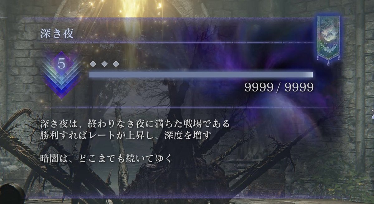 sisakaZ_PSO2's tweet image. 運にも恵まれて遂に！！執行者ソロで深き夜深度5カンスト達成ッ！！！
...これで葦名の夜は明ける。

 #ナイトレイン 
 #NIGHTREIGN