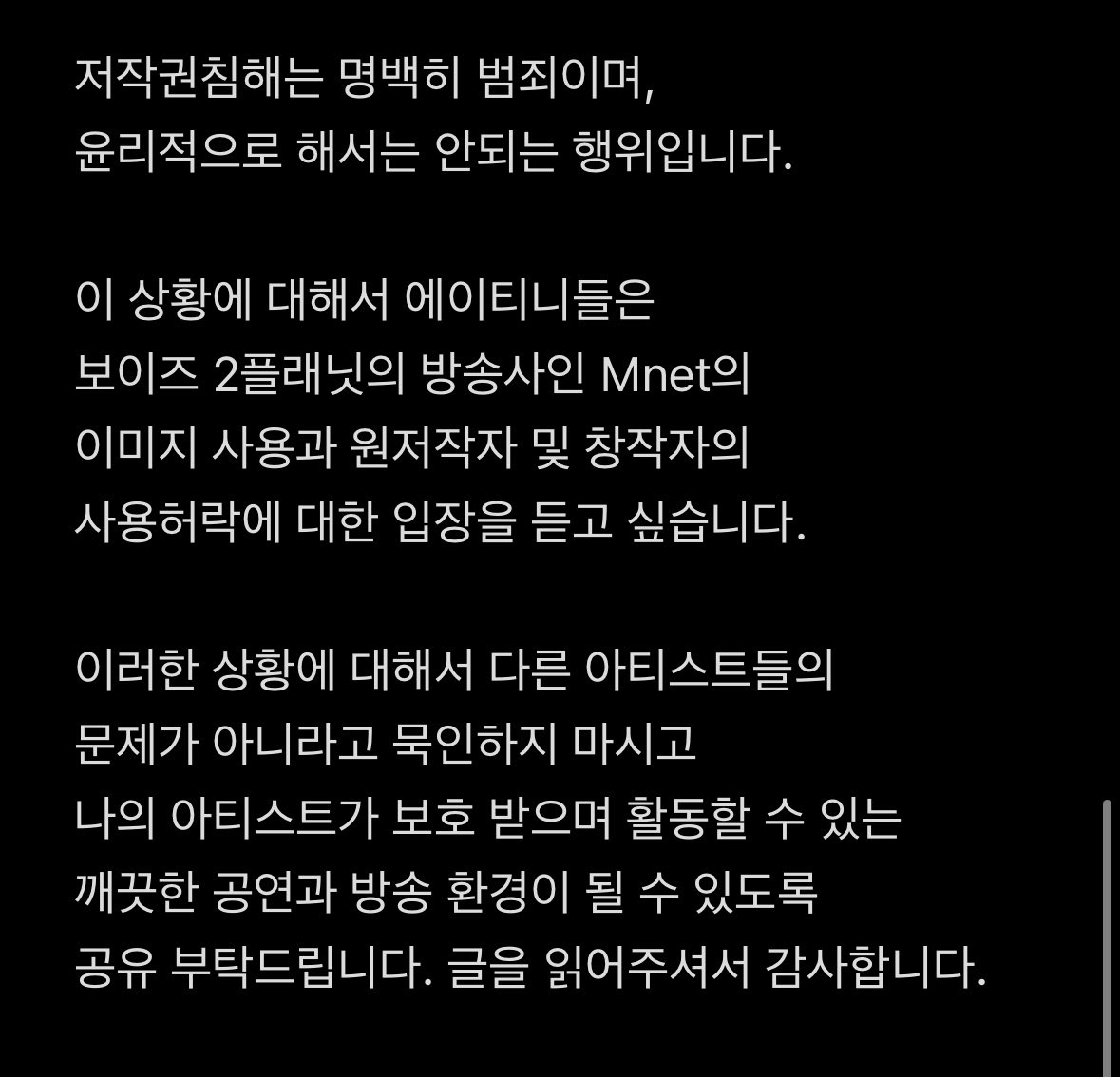 *아래 글은 보이즈2플래닛 연습생과 
알파드라이브원 멤버들을 비방하려는
목적이 아님을 밝힙니다.

#엠넷 #엠넷표절 #에이티즈 #ATEEZ
#엠넷은_에이티즈에게_사과하라

문제가 될 시 이 글을 삭제됩니다.