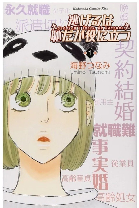 u2kdL8vrfOrOY1h's tweet image. 大切な事は全て漫画が教えてくれる

自分が馬鹿にしていたものに
自分がなるのはつらいわよ

＃逃げるは恥だが役に立つ