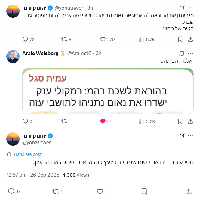 המנגנון הפסיכולוגי של ביביזם פתטי ב3 ציוצים
