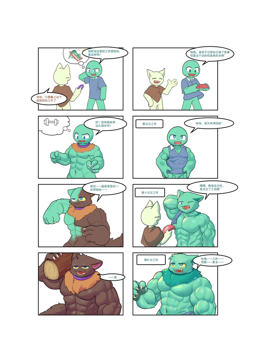 他想要一份能够轻松赚钱的工作，但凡是总有代价的。