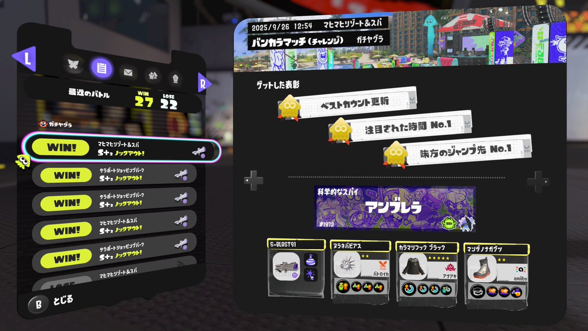 エスブラ練習。

仲間がちょっとダメージ与えてくれた時に強気にキル狙いに行けたりとか、長射程モードとクイボで索敵気味に動けたりとか、
やっぱ優秀だなぁと思いました。

そう考えると、黒傘は前線でどれだけトラップ当てられるか、っていうのは仕事に直結してる気がしますね。