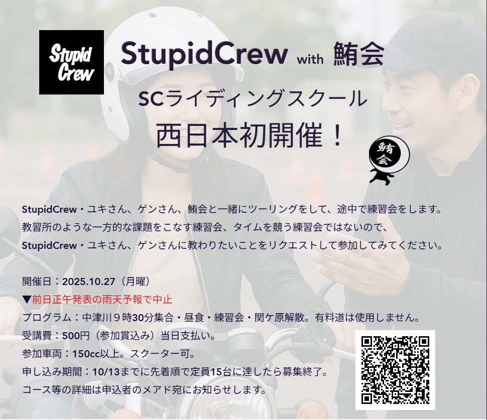 magurokai_06's tweet photo. 1ヶ月前になりました。
StupidCrewのお二人をお招きして、ツーリングしながらライディングレッスン。
中津川から関ケ原まで下道を走ります。
ご希望の方は10/13までにお申し込みください。
平日の月曜日ですがお待ちしております。
詳細はQRコード、リンク先へ。

https://t.co/y6QFhKmD4i https://t.co/6Av4TlkdG9