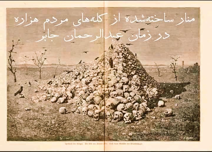 Forough2030's tweet image. بر فراز تاریخ، مناره‌ای از جمجمه‌های بی‌گناه هزاره‌ها برپا شد؛
خونشان خشکید، اما فریادشان خاموش نشد.
یادشان تا ابد، چون آتشی در دل‌ها زنده است.

#StopHazaraGenocide‌