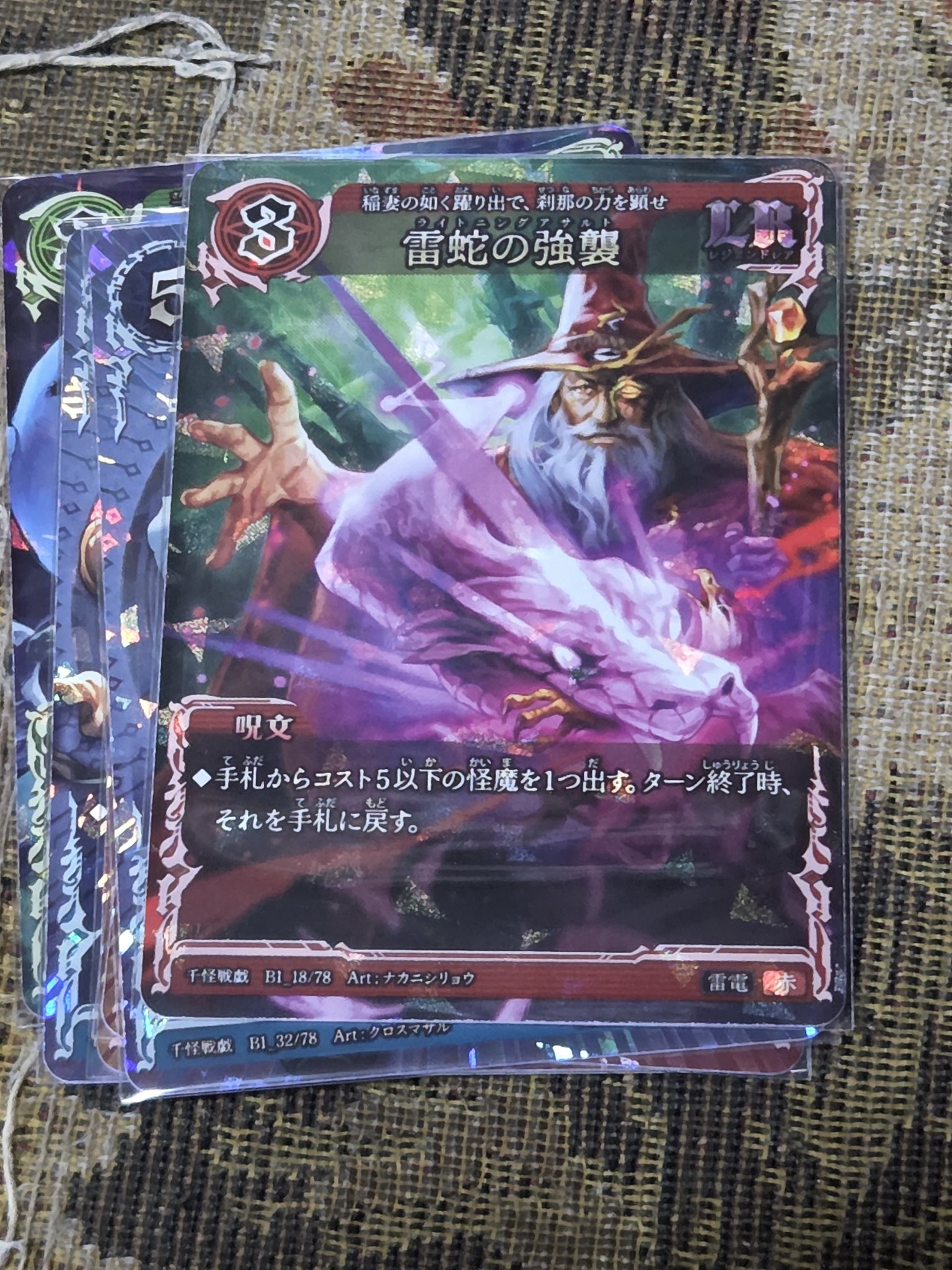 千怪戦戯 バラ売り 一弾 ダイソー DAISO カード 千怪戦戯 バラ