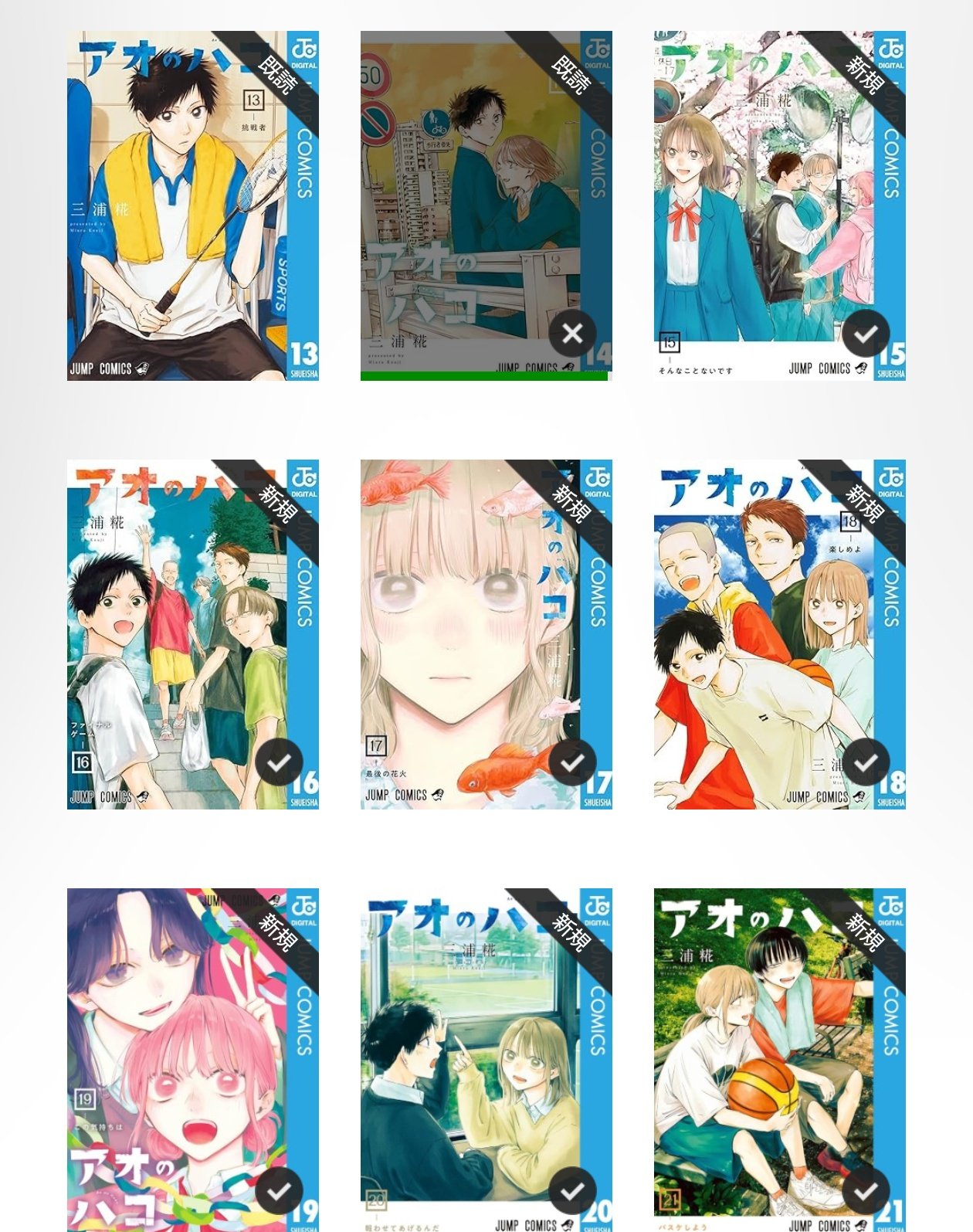 アオのハコ 全巻セット 1-14巻 アオのハコ 全巻セット 1-14巻