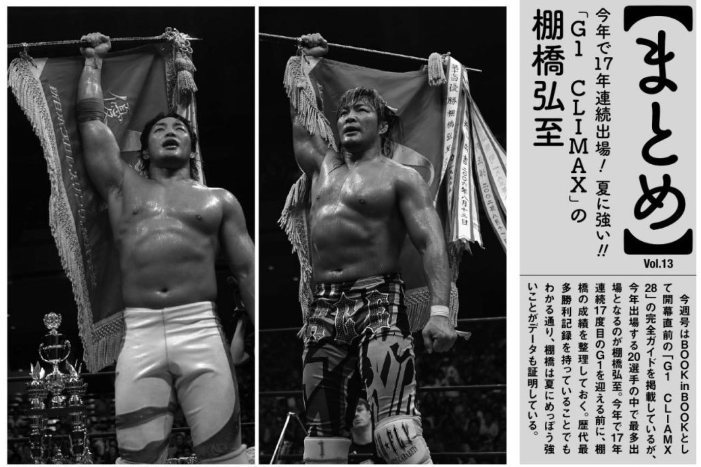 【数量限定SALE】棚橋弘至さん掲載6ページ（ポスターサイズ）#5188 Amazon.co.jp: 棚橋弘至引退記念Blu-ray BOX : 棚橋弘至: DVD