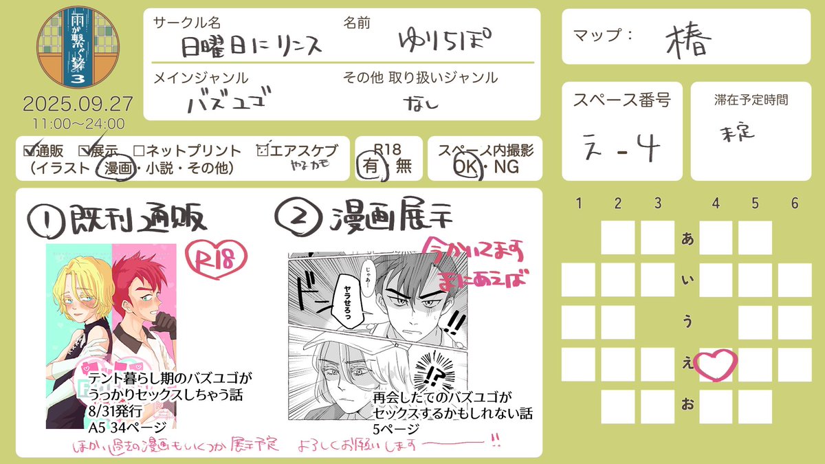 ☔️雨が繋ぐ蜂3 🐝

明日9/27のwebオンリー
【椿え-4】にてスペースいただいてます！

💫8/31既刊の通販
💫間に合えばバズユゴ漫画展示

エアスケブもやるかも〜
よかったら遊びにきてください！

 #雨鋒3