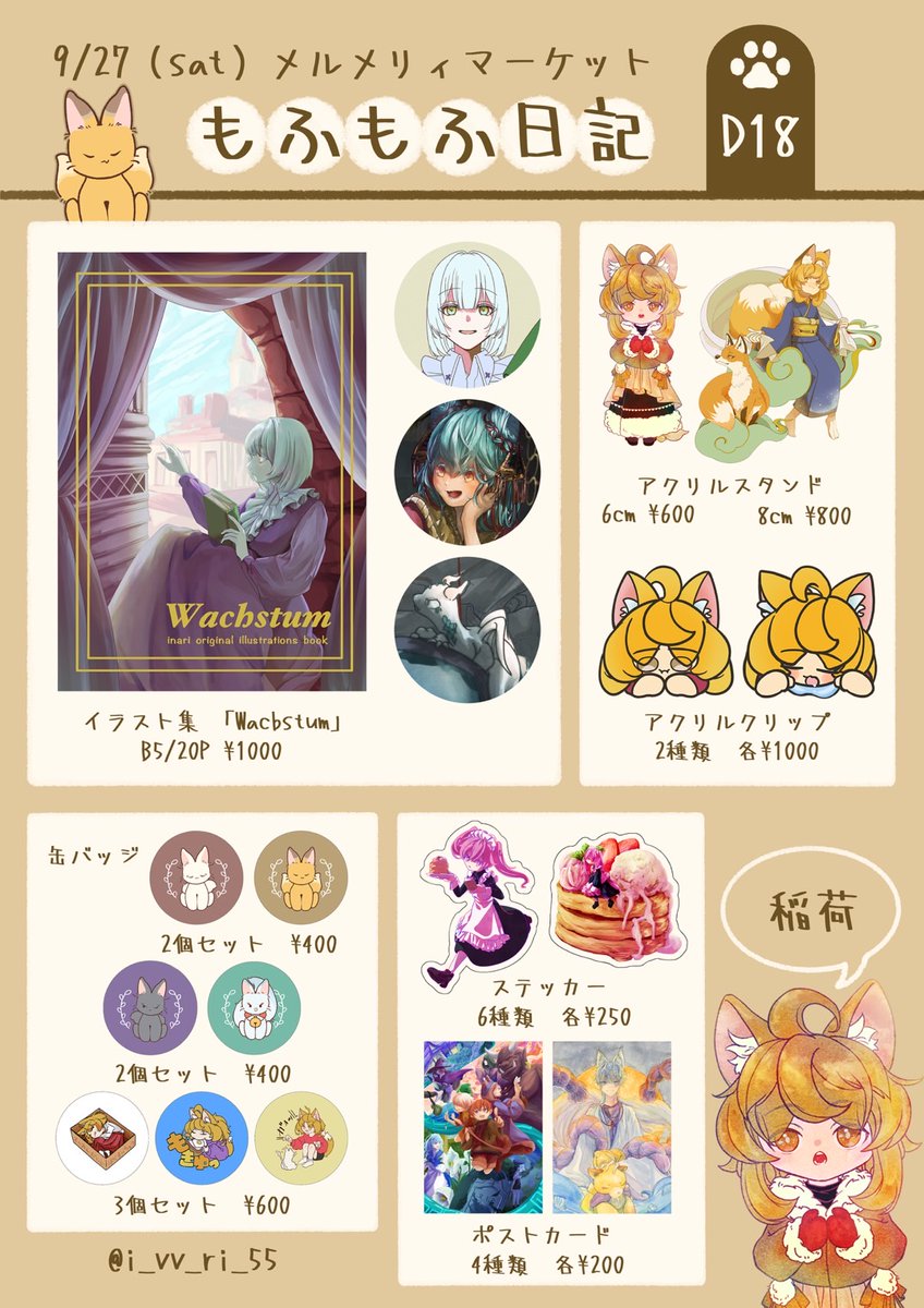 【#メルメリィマーケット お品書き】

🐾日時：2025/9/27(土) 12:00〜16:30
🐾場所： 難波御堂筋ホール
🐾スペース：D18

日柚(<a href="/hiyu__nonnbiri/">日柚</a>)さんとの合同です🦊🕊

土曜日のみの出展となります！
「もふもふ日記」にてお待ちしております！