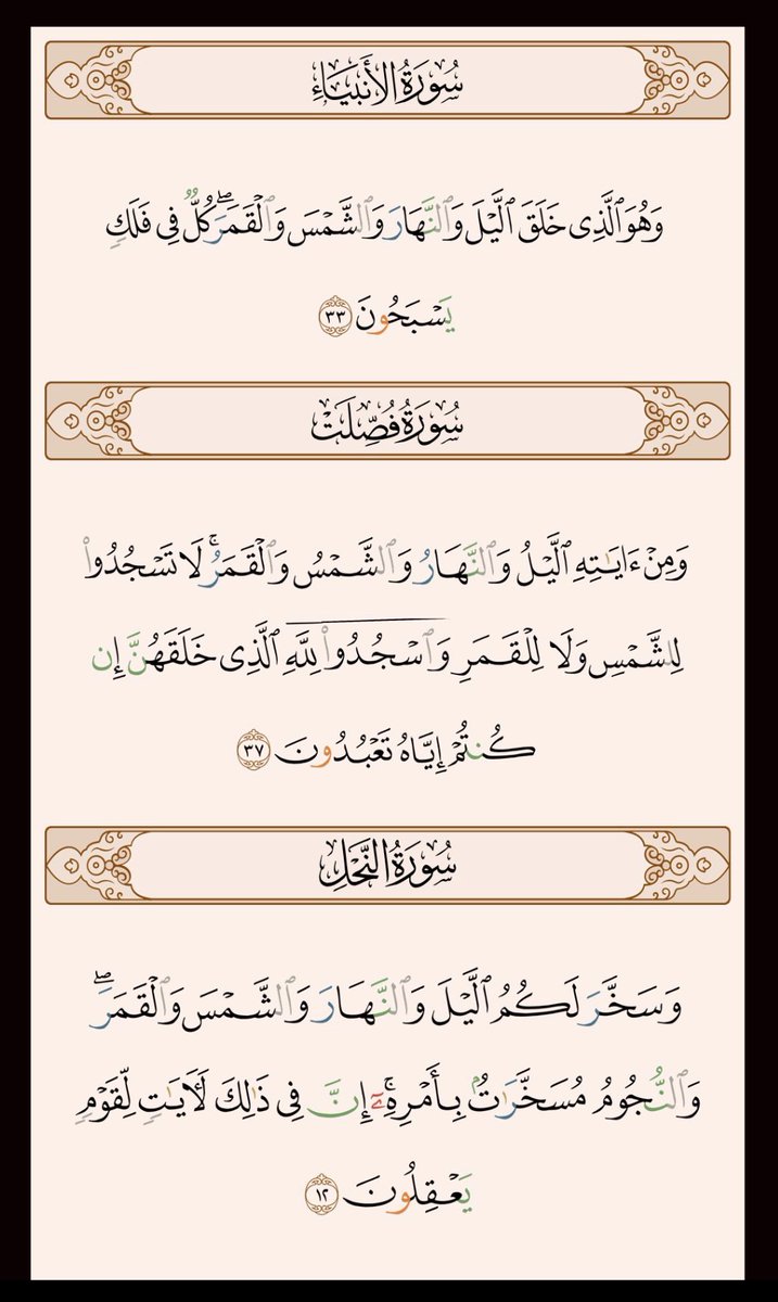 أيها المؤمن بالكرة الأرضية:

هل تعلم بأن الشمس مخلوق منفصل عن النهار؟

وهل تعلم بأن الليل لا يعني (غياب الشمس)

 بل هو مخلوق مستقل بذاته؟

وهذا عكس ما يروج له علماء الكرة الأرضية 

الذين يقولون ويزعمون بأن:

 الشمس = النهار ❌

والليل = غياب الشمس ❌

وهذا خاطئ.

قال الله عز وجل: