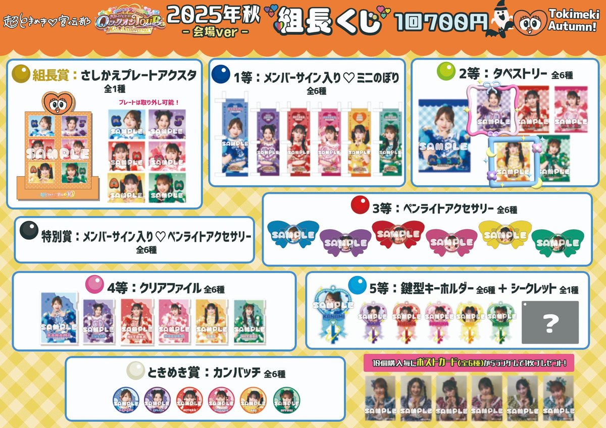 超ときめき♡宣伝部 組長くじ 2025 会場ver. タペストリー 杏ジュリア 杏ジュリア とき宣 超ときめき宣伝部 組長くじ2025 ハンド
