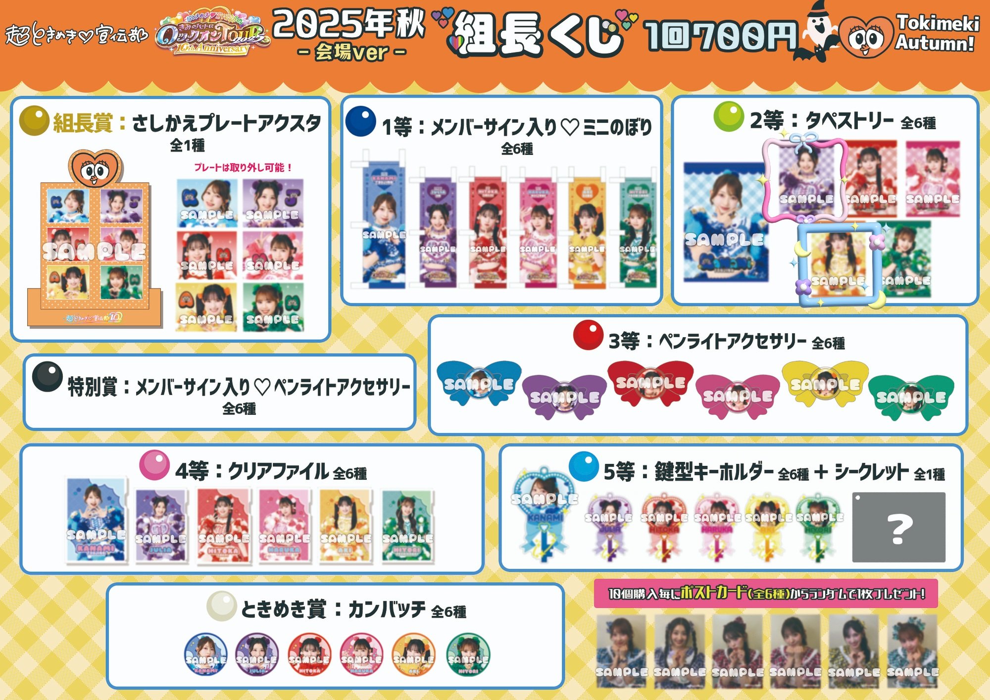 超ときめき♡宣伝部 組長くじ 2025 会場ver. タペストリー 杏ジュリア 超ときめき♡宣伝部 組長くじ 2025 会場ver. タペストリー 杏