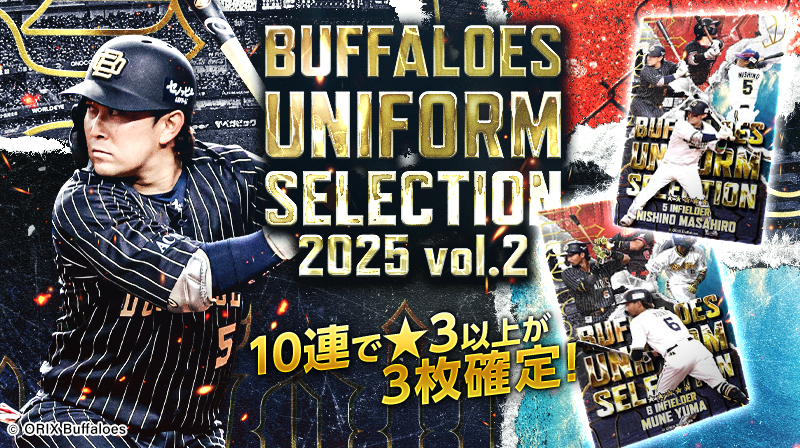 📢「BUFFALOES UNIFORM SELECTION 2025 vol.2」登場！ vol.2では #西野