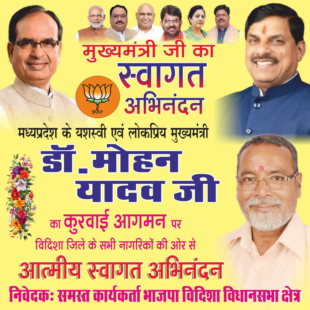 मध्य प्रदेश के यशस्वी मुख्यमंत्री <a href="/DrMohanYadav51/">Dr Mohan Yadav</a> जी के कुरवाई जिला विदिशा आगमन पर हार्दिक स्वागत वंदन अभिनंदन
निवेदक_ समस्त भाजपा कार्यकर्ता विदिशा विधानसभा क्षेत्र 144 
<a href="/ChouhanShivraj/">Shivraj Singh Chouhan</a> <a href="/CMMadhyaPradesh/">Chief Minister, MP</a> <a href="/BJP4MP/">BJP Madhya Pradesh</a> <a href="/BJP4India/">BJP</a> <a href="/Hkhandelwal1964/">Hemant Khandelwal</a> <a href="/HitanandSharma/">हितानंद Hitanand</a> <a href="/MukeshTandonBJP/">Mukesh Tandon (Modi Ka Parivar)</a>