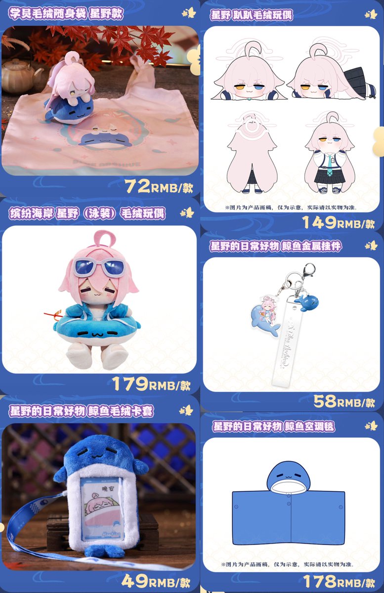 中国限定】ブルーアーカイブ 中秋節【ホシノ】ティッシュカバー