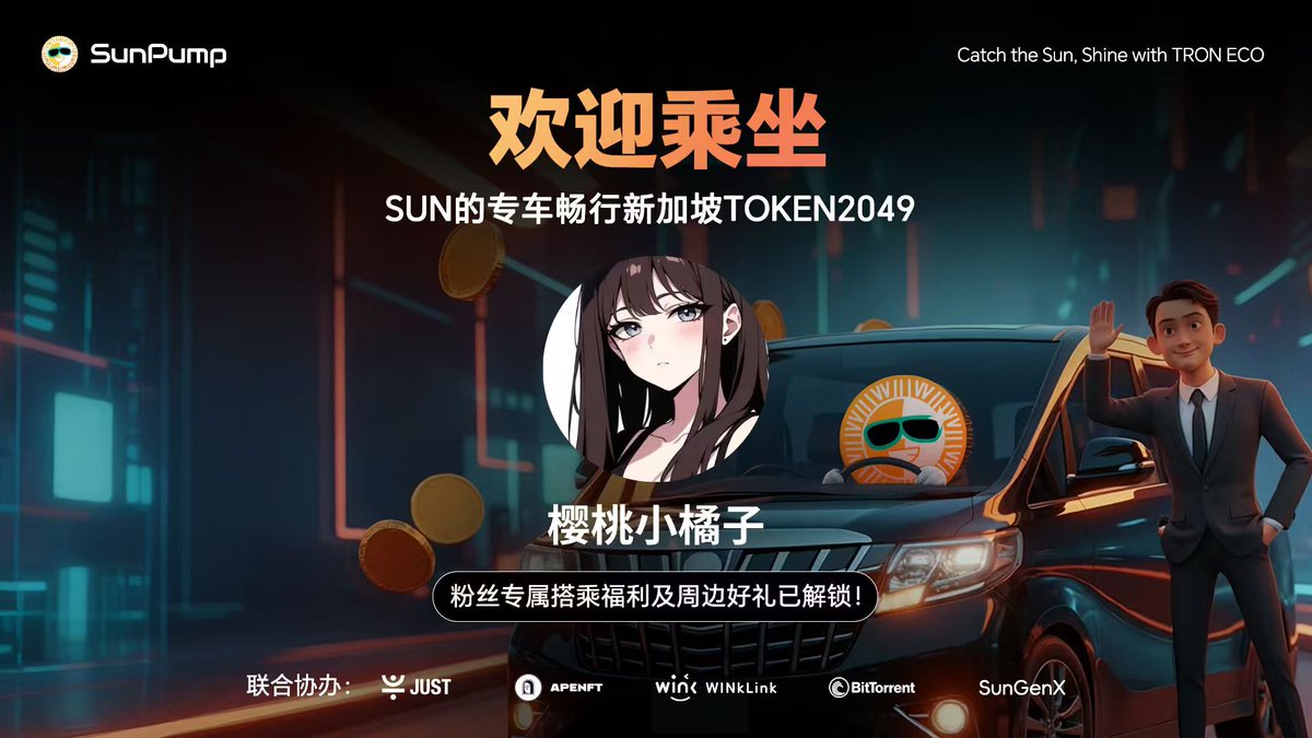 yiizpp's tweet image. 在新加坡 Token2049，我被 SunPump 安排上了「SUN 专车」接送 🚖

给我的粉丝来点福利~ 感谢SunPump赞助

🎁 抽 3 位粉丝送 SunPump 周边！

参与方式：
1️⃣ 关注我 + 关注 @sunpumpmeme
2️⃣ 点赞并转发
3️⃣ 留言：Catch the Sun ✨

我们会在 Token2049 一起出发！💫 

#CatchTheSun @justinsuntron