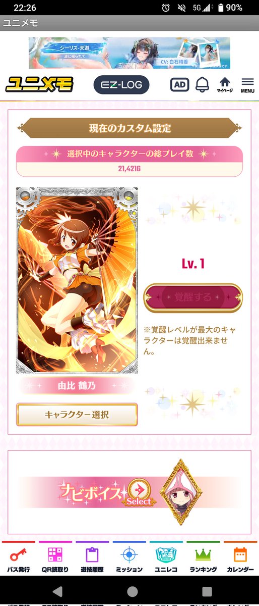 キャラごとのゲーム数ってどこでみるんだっけ？この画面のどっか？