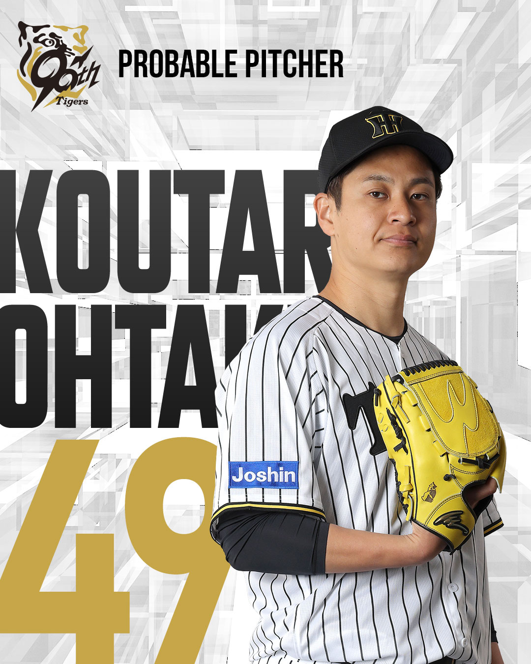 大竹耕太郎選手 2023年オールスター直筆サインボール 阪神タイガース