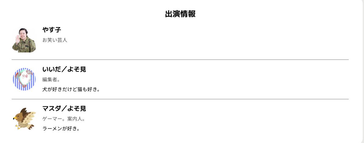 日曜日は朝からTGSのステージでやす子さんとメタルギアをさんぽします〜🪖 出演者プロフィールが異様に薄いけど笑、そのぶん内容は濃いと期待！（配信有）
tgs.cesa.or.jp/jp/event
