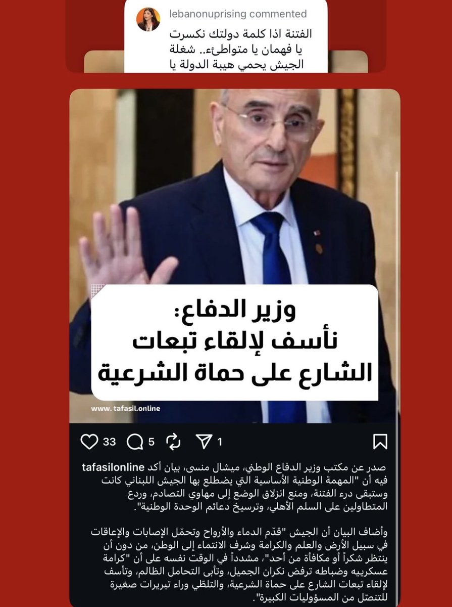 جوزيف عون ينكشف فيسقط شعبيًّا

لما قرّر نواف سلام يفكّر يحاسب رودولف هيكل و رائد عبد الله، بعتله جوزيف عون وزير الدفاع ميشال منسى يعمل بيان يسمعه انه ما يدق برودولف هيكل… يلّي كان جوزيف عون سابقًا مكانه، و خاضع مثله.. بعتقد بعد هالخطوة المتزامنة مع سكوت عون من مبارح، جوزيف عون