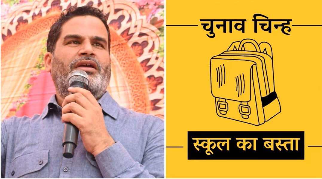 बिहार में 'ब्लैक बोर्ड' और 'बस्ता'
मोदी-नीतीश की जीत का रास्ता

लिख लीजिए!
#Bihar #BiharElections