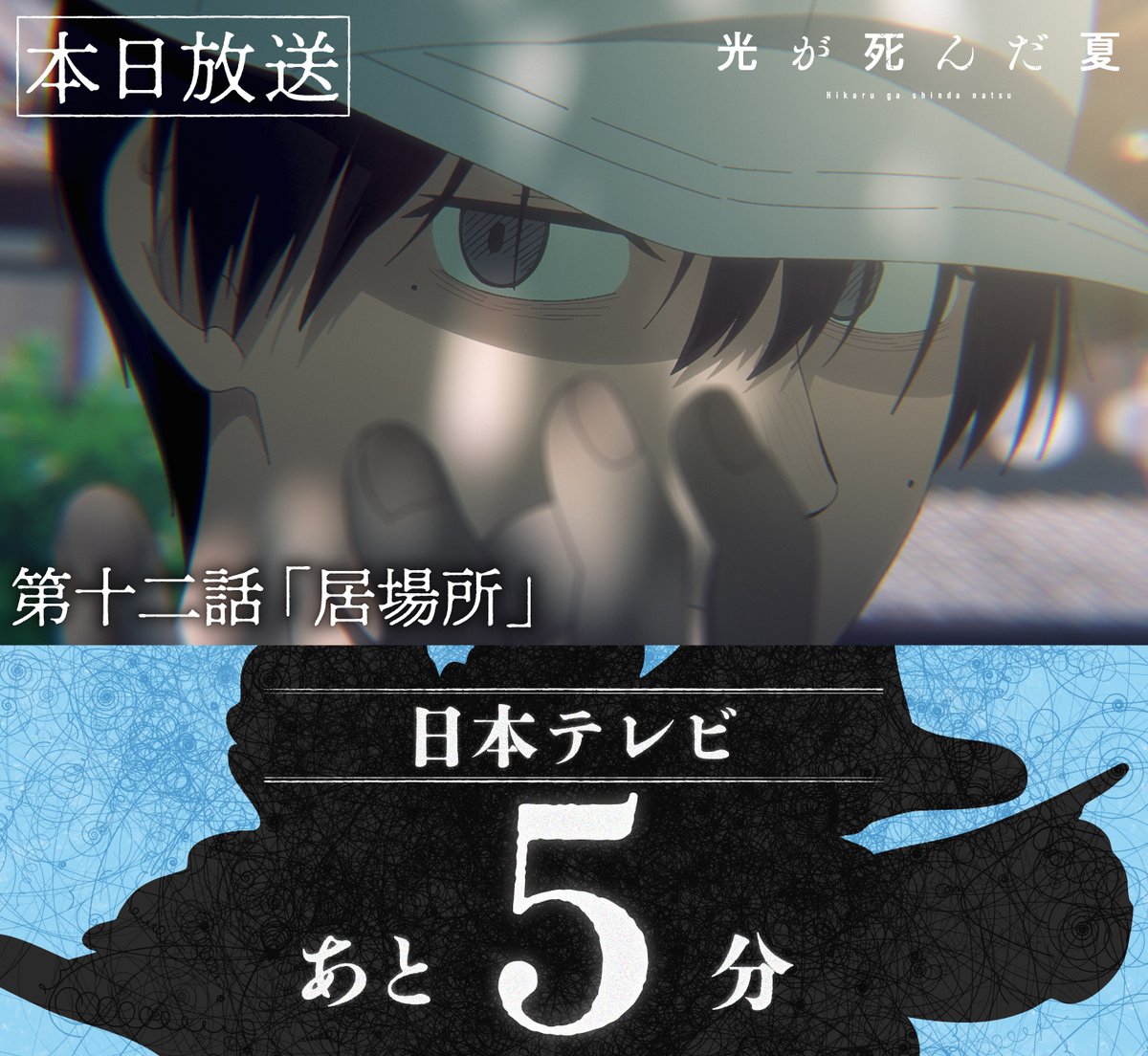 9/4 まで取り置き　光が死んだ夏 非公式 光が死んだ夏 グッズ情報 The Summer Hikaru Died Merch