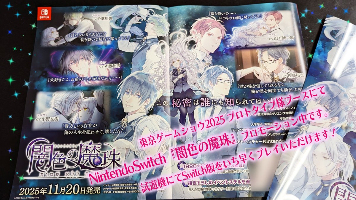 公式『闇色の魔珠』 (@d_majyu) / Posts / X