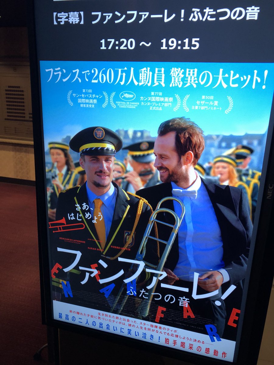 #ファンファーレふたつの音
めちゃくちゃよかった！

病気をきっかけに生き別れた兄弟がいたことを知る2人。ぜんぜん違う境遇で生きてきた兄弟の音が重なるラスト最高すぎました。泣けた。今年ベスト10入り確定です。フォロワーさんの感想ポストのおかげで出会えました！ありがとうございます！