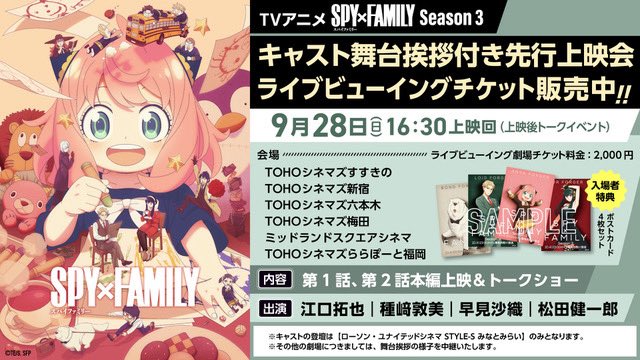 TOHOシネマズ すすきの キャスト舞台挨拶付き 先行上映会チケット販売