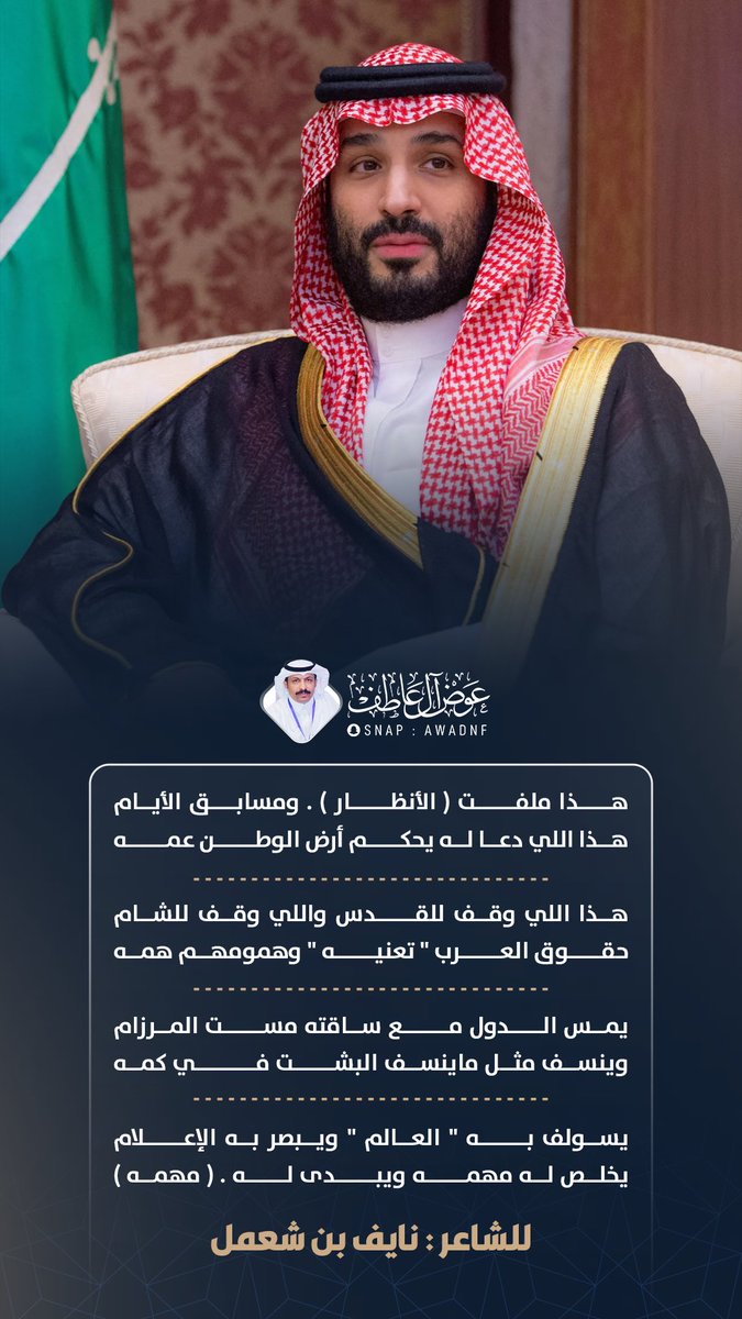 #ولي_العهد
