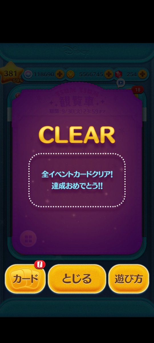 観覧車イベント終わり🎡

来月セットツム来そうですね…
 #ツムツム