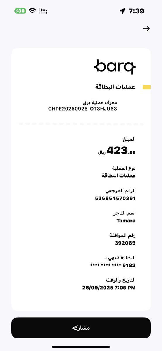 ooxooo's tweet photo. @barq مرحبا عندي مشكله في تمارا سددت عن طريقكم ولا وصلت لهم والان وجهوني لكم لاسترجاع المبلغ او توصيله لتمارا https://t.co/z5Vj6mVN1w