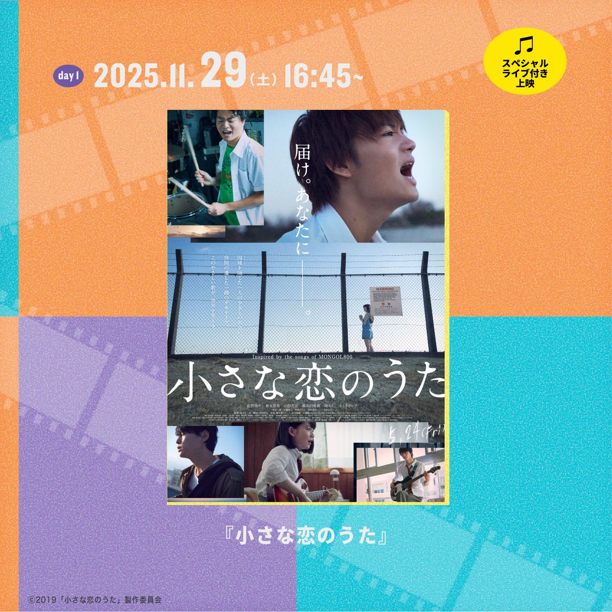 11/29(土)上映の映画紹介🎞️

📣幕が上がる　11:00~ @エブノ泉の森 小ホール
📗あらすじ
人気アイドルグループ、ももいろクローバーZのメンバーが高校の演劇部員に扮し、全国大会を目指して奮闘する姿を描く青春ドラマ。
✍️コメント