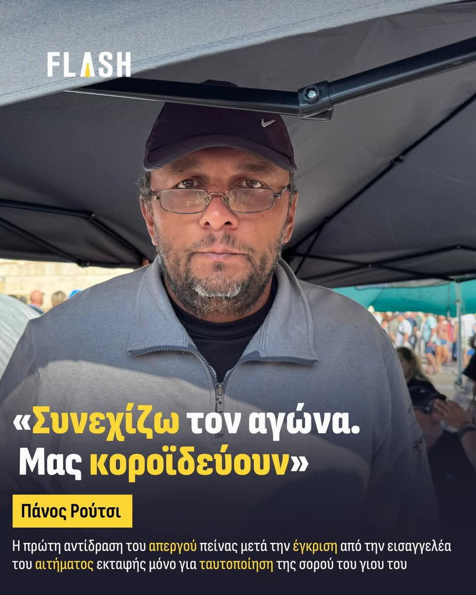 w1qRzns6NiIMv9e's tweet photo. ΠΑΝΟΣ ΡΟΥΤΣΙ:αναφέρει ότι αν η άδεια εκταφής δεν αφορά και τις τοξικολογικές εξετάσεις δεν πρόκειται να σταματήσει την απεργία...
#τεμπη_εγκλημα 
👇👇 https://t.co/w2qbv99nVL