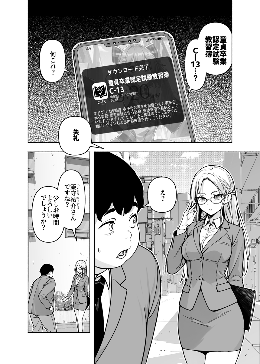 未来 漫画紹介 tweet media