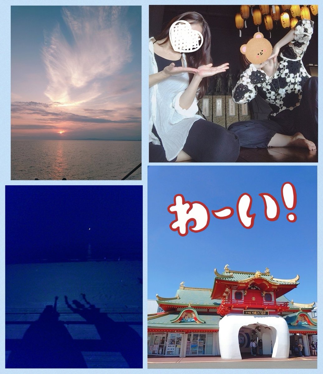 あしゃだしゃんと江ノ島散歩⛩️☀
🐻<a href="/asadamagic_rand/">シャイニングあしゃだ🎡整えて寝かせる仙人</a> 
一緒に過ごせて嬉しいｷﾓﾁ♡ｼﾜﾜｼｪ日和
ありがとう(⁠◡⁠ ⁠ω⁠ ⁠◡⁠)🌸な日
