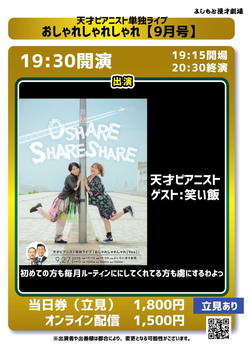 よしもと漫才劇場 (@manzaigekijyo) / X