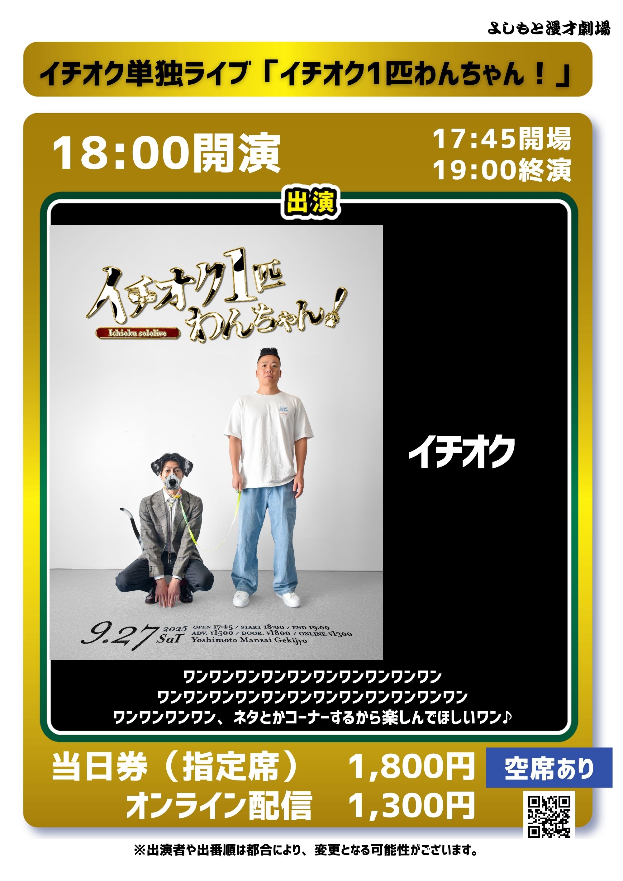 よしもと漫才劇場 (@manzaigekijyo) / X