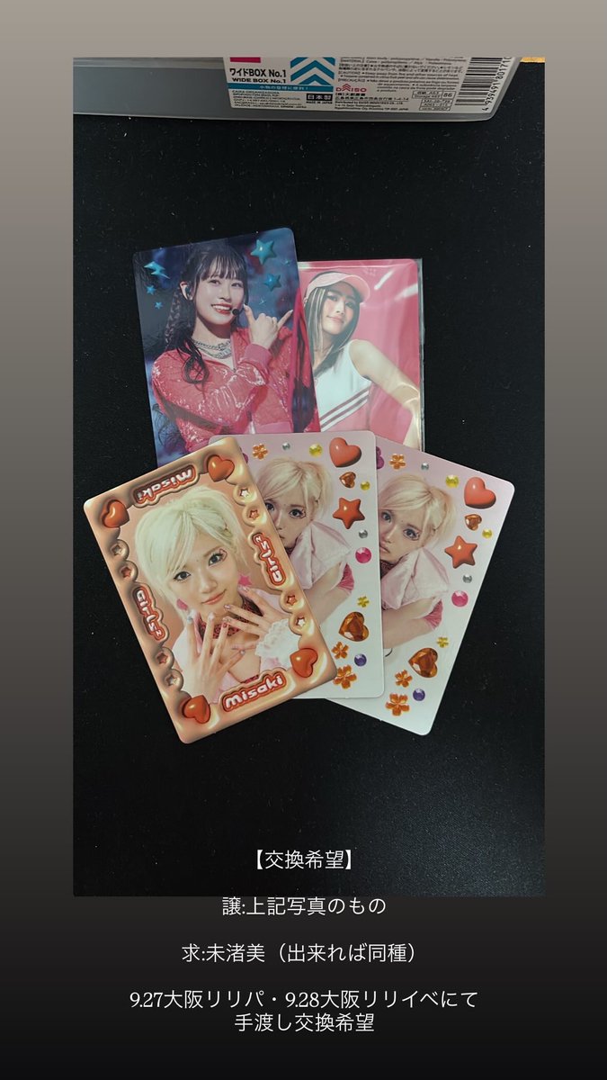 交換希望

譲:写真のもの

求:未渚美（出来れば同種）

9.27大阪リリパ・9.28大阪リリイベにて
手渡し交換希望

ご都合合う方、ご連絡下さい。

 #Girls2  #Girls2交換