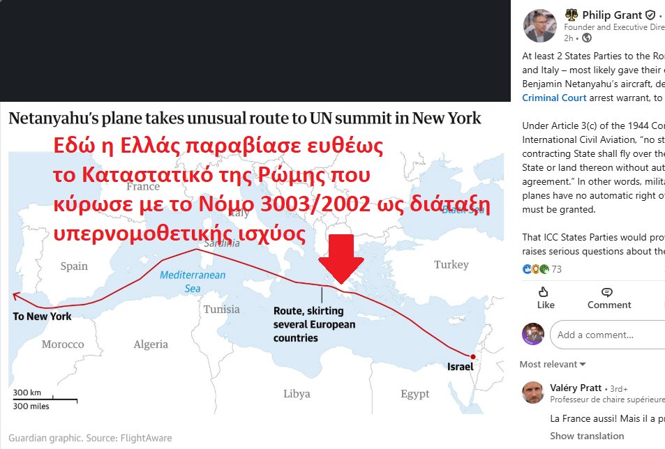 Να το θυμάται η Πατρίς οποτεδήποτε διαρρηγνύει τα ιμάτιά της φωνασκώντας ότι άλλα κράτη δεν σέβονται το Διεθνές Δίκαιο. Προφανώς, και στη διεθνή σφαίρα, η αξιοπιστία ενός κράτους κρίνεται και από το πόσο τιμάει την υπογραφή του.