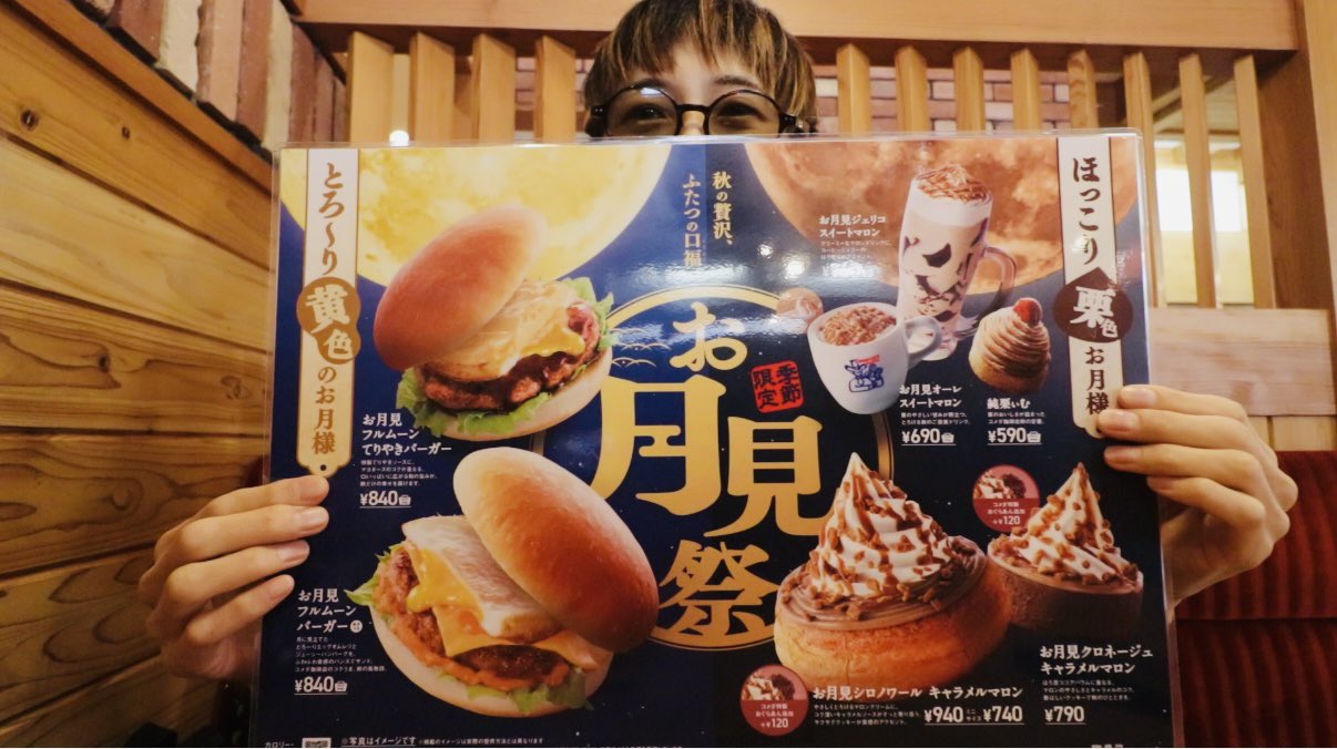 月見 お月見祭 - Search / X