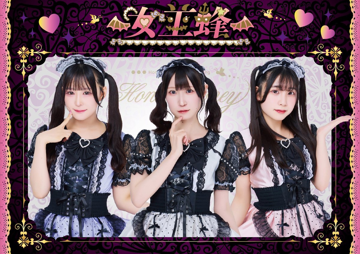 【横浜・大宮・秋葉原・池袋・中野店】
深夜営業イベント開催！

限定コンカフェ「女王蜂」が深夜営業を開催します。
お楽しみくじや限定メニュー、キャストのカラオケ大会を開催予定です。5時閉店となりますので、朝までの限定営業をお楽しみください！