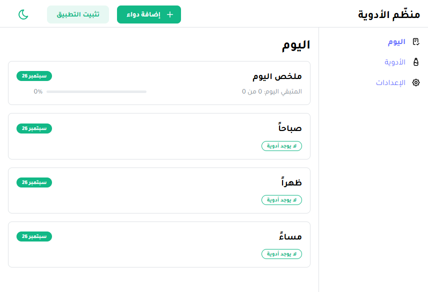 HowToCode3's tweet image. med-reminder-seven.vercel.app