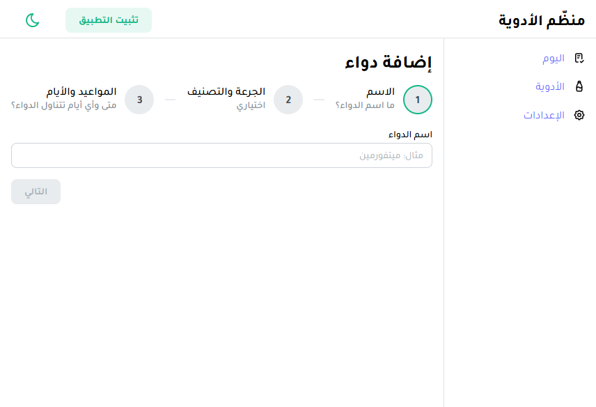 HowToCode3's tweet image. med-reminder-seven.vercel.app