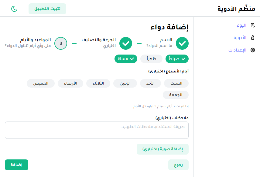HowToCode3's tweet image. med-reminder-seven.vercel.app