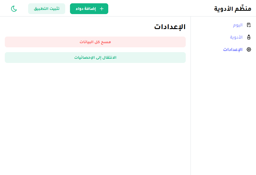 HowToCode3's tweet image. med-reminder-seven.vercel.app