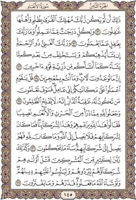 خذ من وقتك دقيقتين وإقرأ معنا
صفحة ١٤٥
من سورة الأنعام
يوميا نقرأ صفحة من القرآن
 شارك بالقراءة ورتويت كتب الله لكم الاجر
 قال عليه الصلاة والسلام : (من قرأ حرفا من كتاب الله فله به حسنة والحسنة بعشر أمثالها لا أقول الم حرف ولكن ألف حرف ولام حرف وميم حرف)
#الاتحاد_النصر