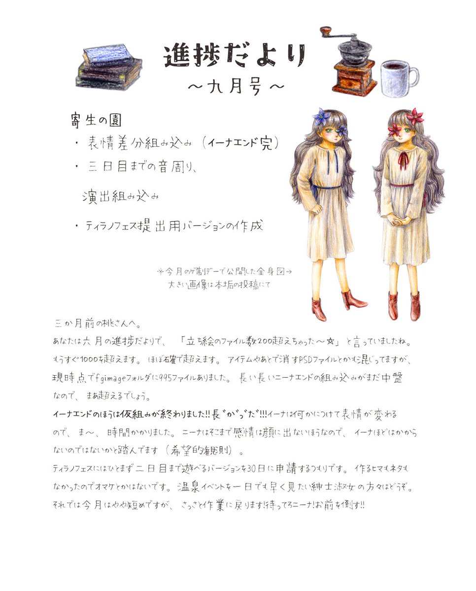 #プレミアムノベルゲ制デー #寄生の園
プレノデー1周年おめでとうございます！進捗だより、９月号です！！
そりゃ終わらないわけだって話と、終わったよって話。

🍑過去作はこちら👇
novelgame.jp/users/profile/… novelgame.jp/users/profile/…